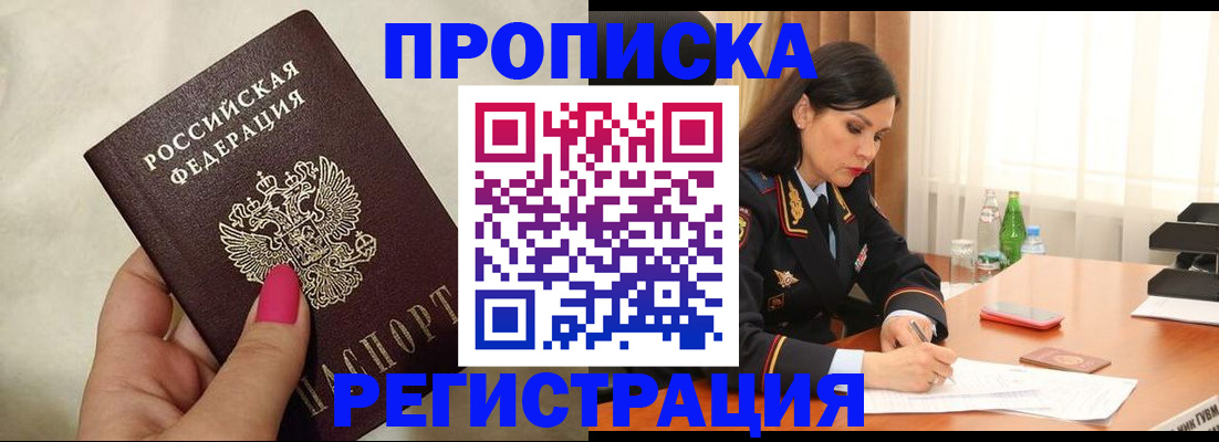 временная регистрация гарантия в Межгорье