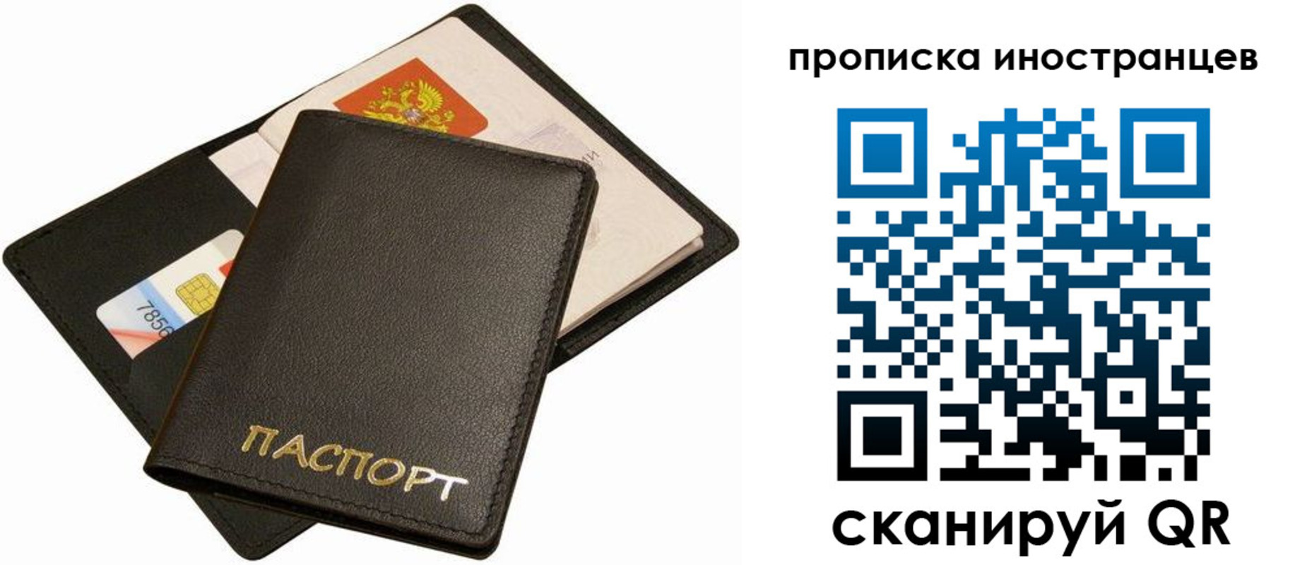 временная регистрация собственник в Межгорье