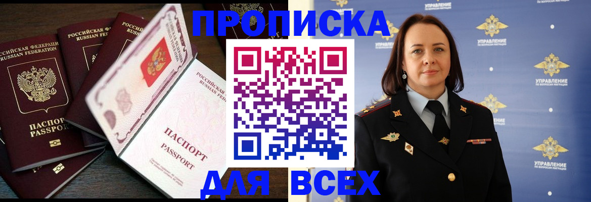 прописка для школы в Межгорье