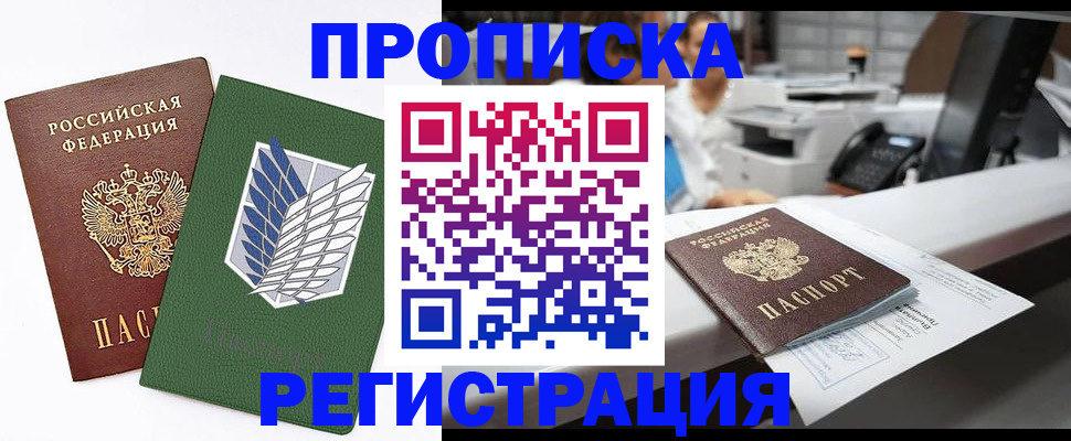 временная регистрация купить в Межгорье