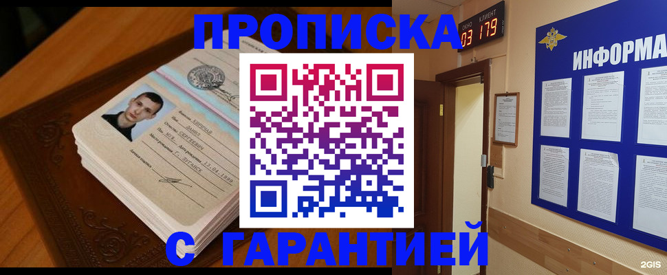 временная регистрация 2025 в Межгорье