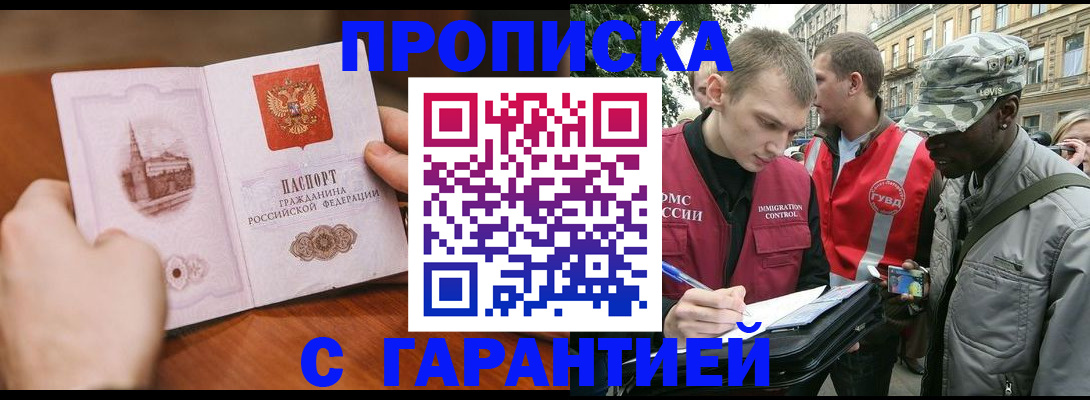 временная регистрация для школы в Межгорье
