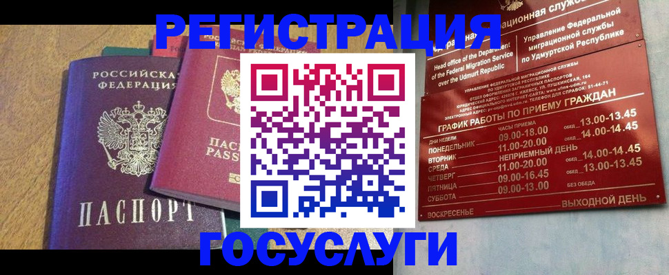 миграционный учет в Межгорье