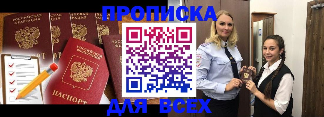 временная регистрация в Межгорье